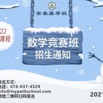 2021 12 冬季课程 数学竞赛班