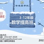 2022冬季 3-12年级数学课