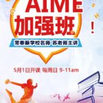AIME Poster Small