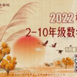 small 2022秋季2-10数学班