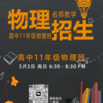 11年级物理班