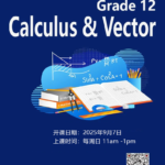 12年级微积分和Vector