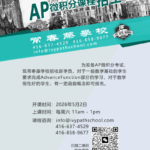 AP开班通知