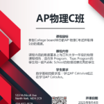 AP物理C